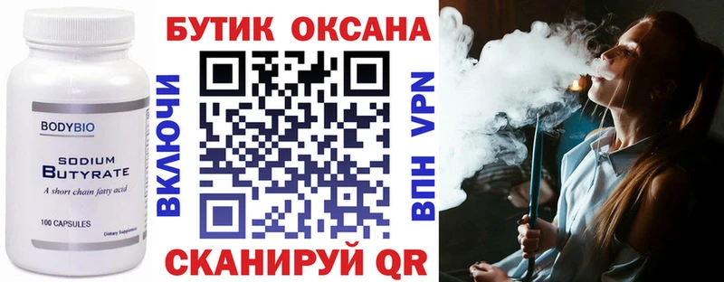 Бутират Butirat  Купить закладки  Пустошка 