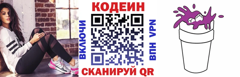 Кодеиновый сироп Lean напиток Lean (лин)  Купить где  Пустошка 