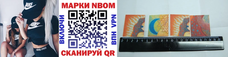 Марки N-bome 1,5мг  Купить  Пустошка 